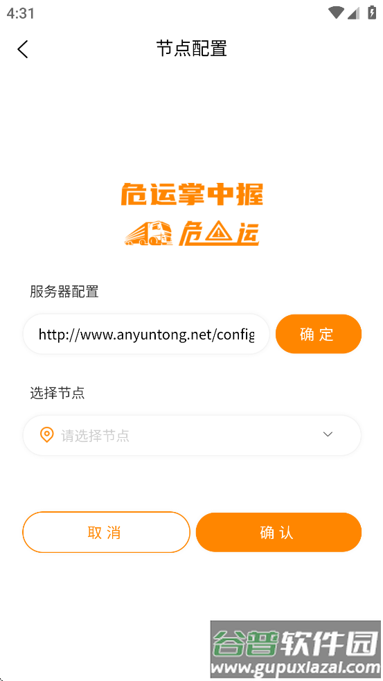 危运助手app下载最新版本安装截图2