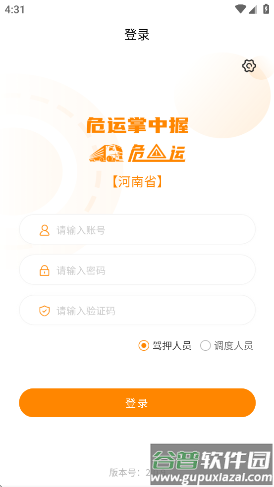 危运助手app下载最新版本安装截图3