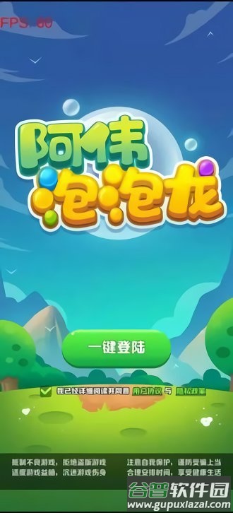 阿伟泡泡龙官方正版截图1