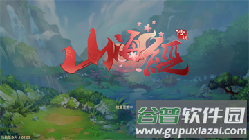 山海经传说官方版