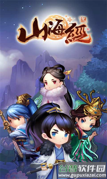 山海经传说官方版