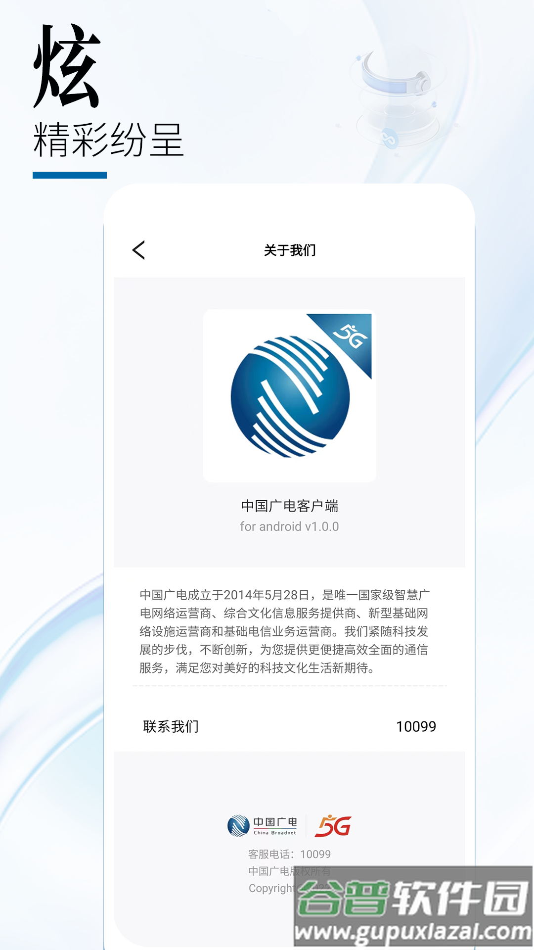 中国广电app官方正版截图1