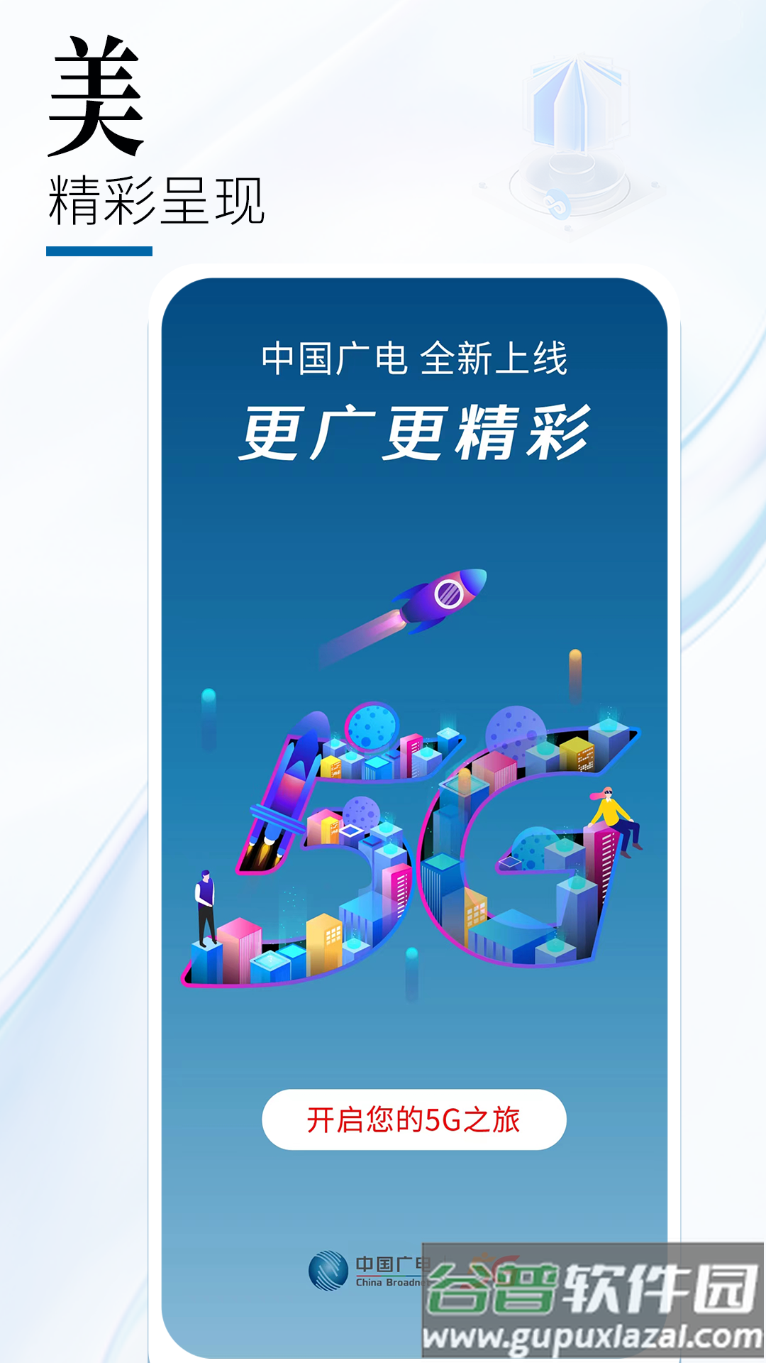 中国广电app官方正版截图3