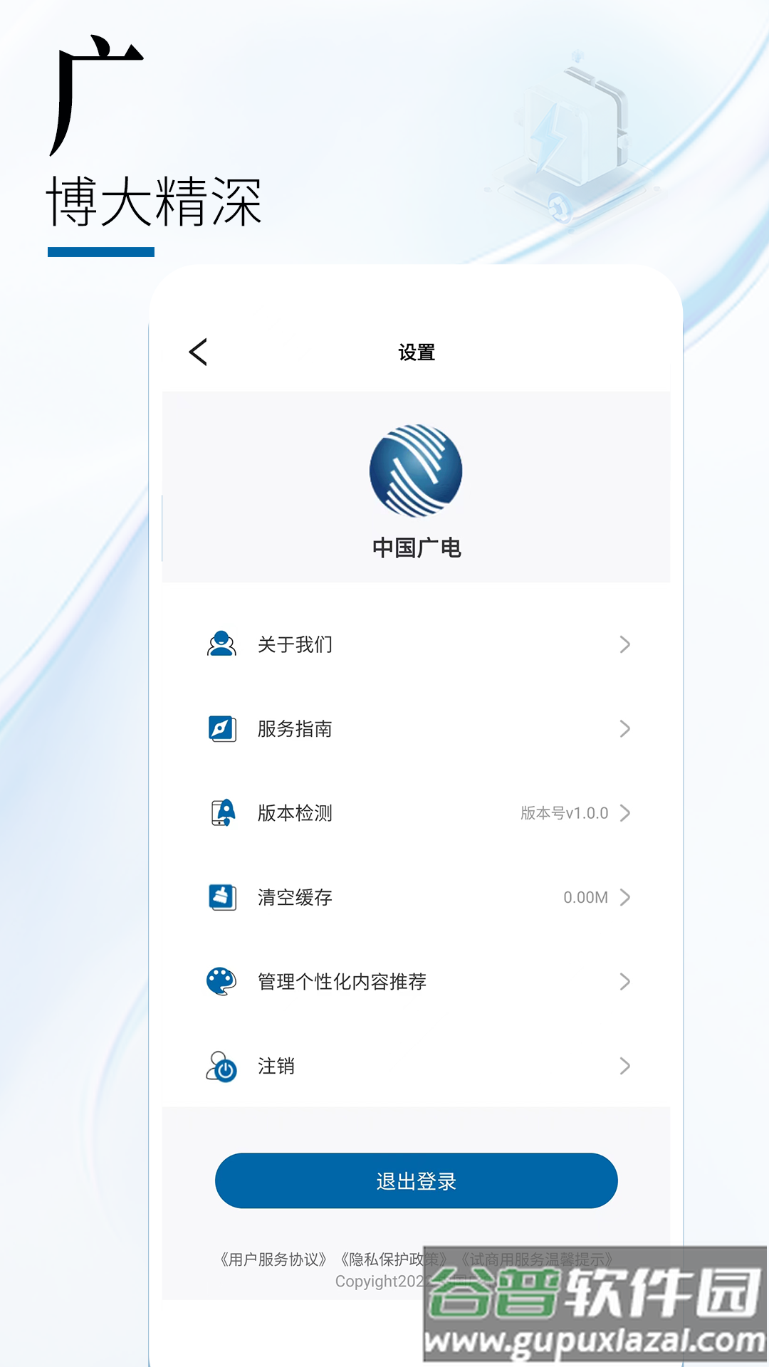 中国广电app官方正版截图5