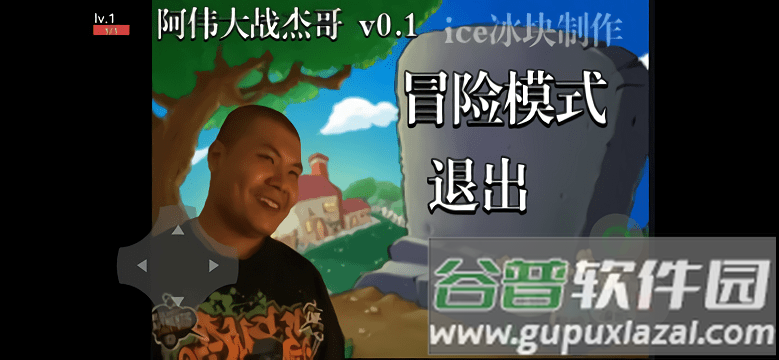阿伟大战杰哥模拟器游戏截图1