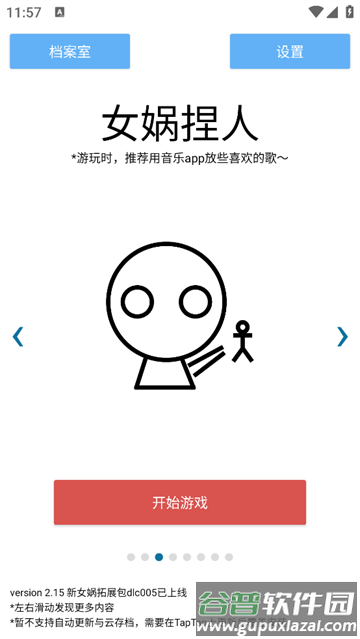 女娲捏人游戏