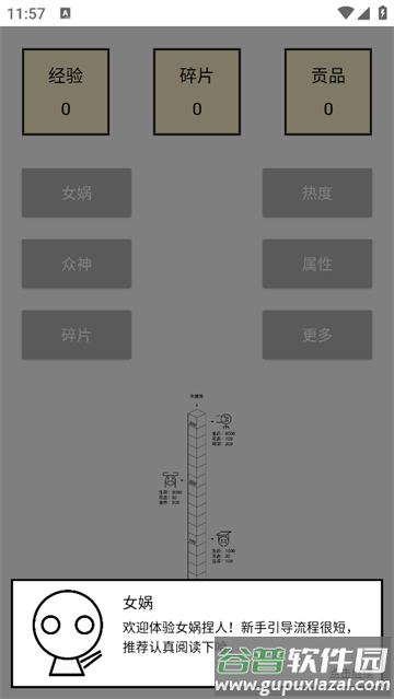 女娲捏人游戏