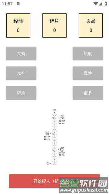 女娲捏人游戏