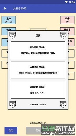 女娲捏人游戏