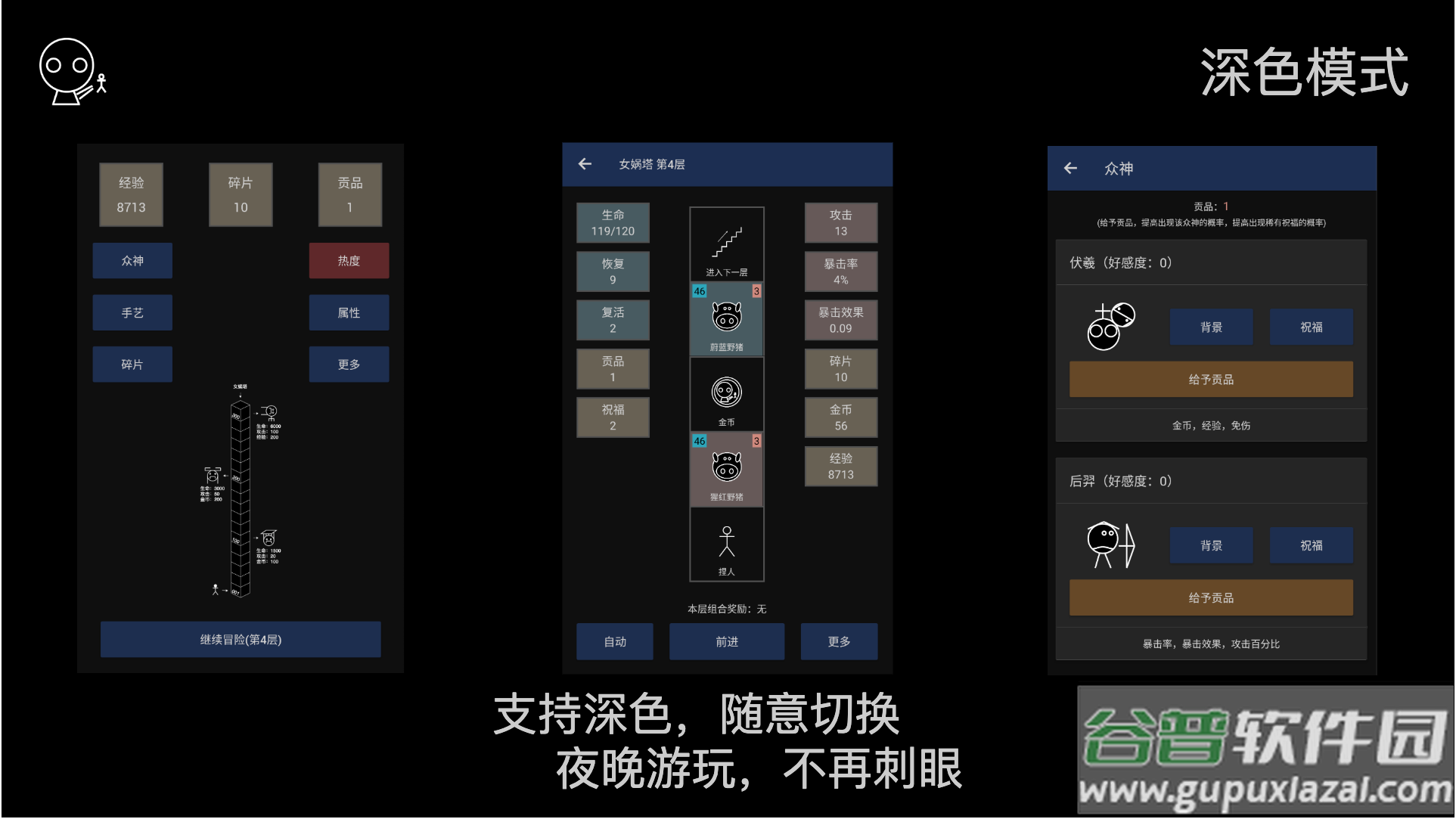 女娲捏人游戏截图1