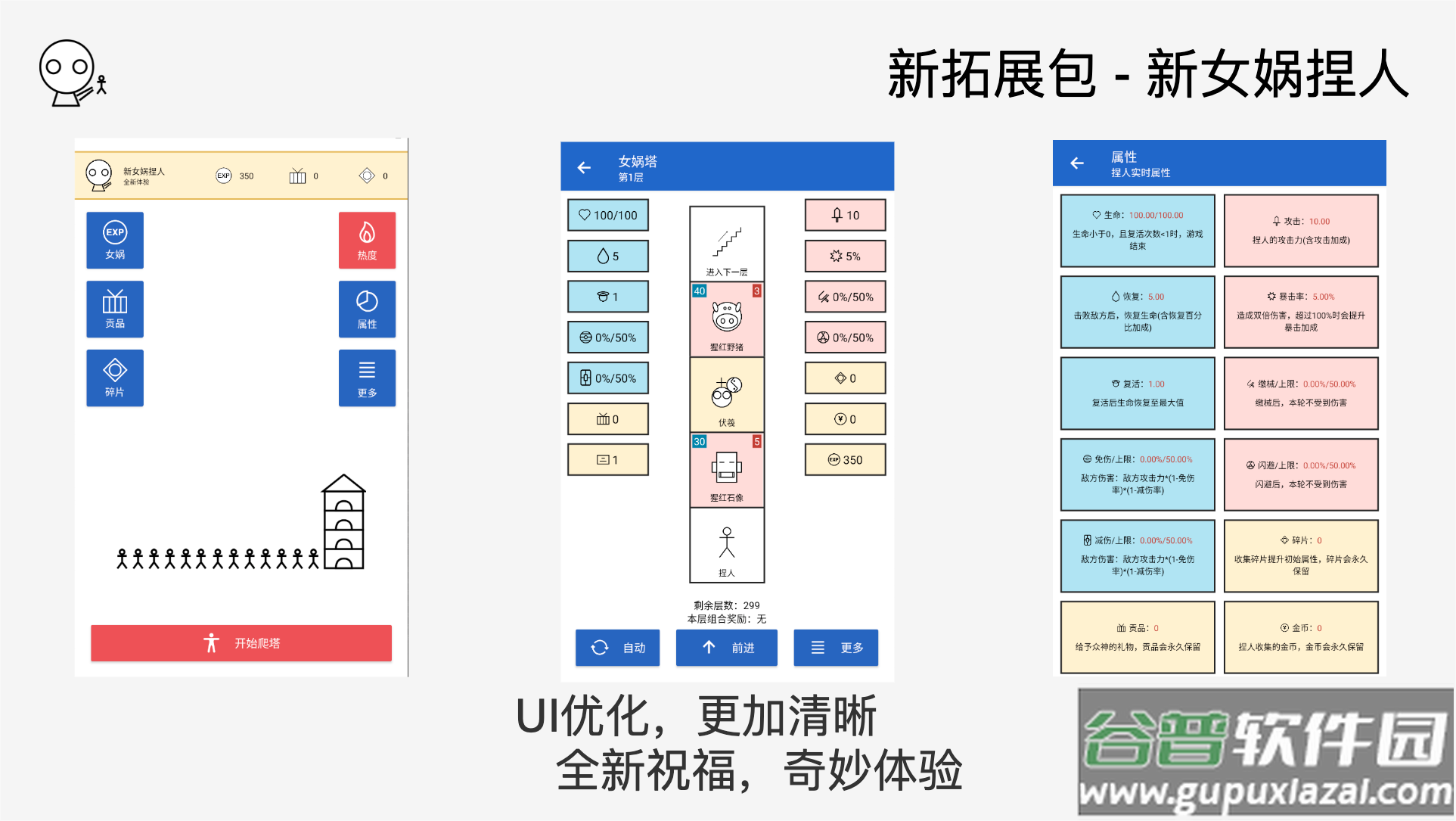 女娲捏人游戏截图3