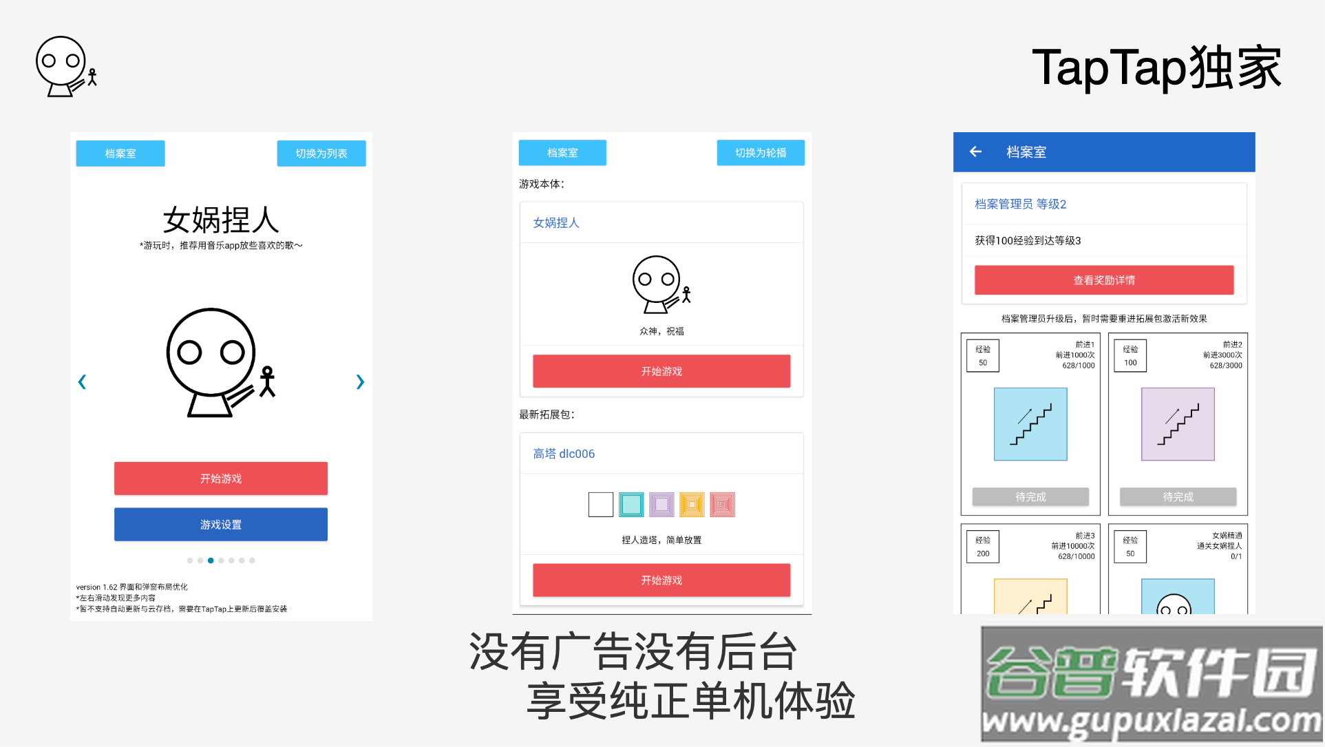 女娲捏人游戏截图4
