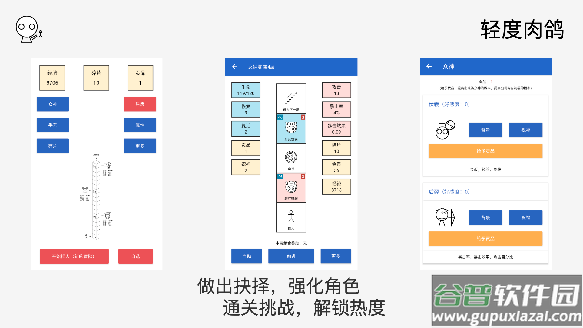 女娲捏人游戏截图5