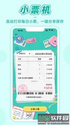 阿柴记账下载官方版