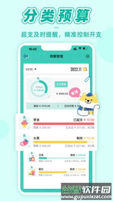 阿柴记账下载官方版截图1