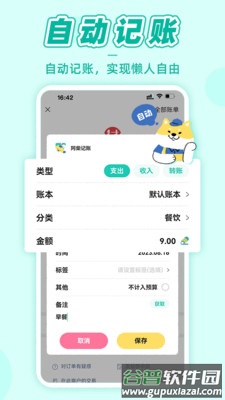 阿柴记账下载官方版截图2