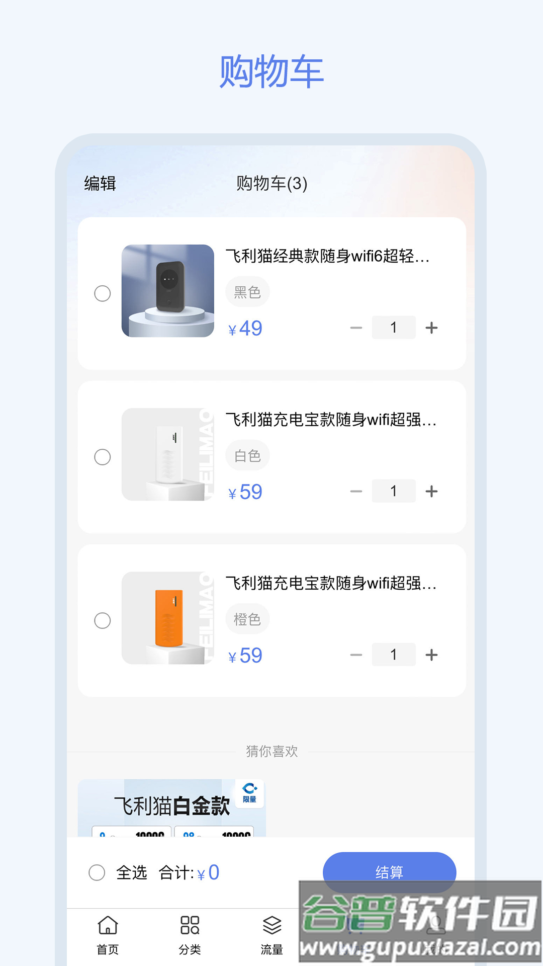 飞利猫app截图1