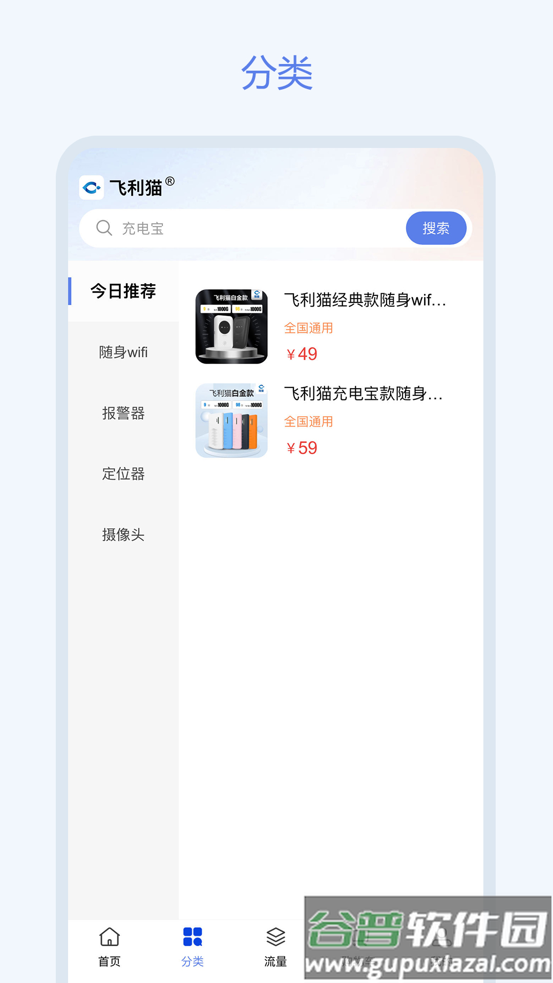 飞利猫app截图2
