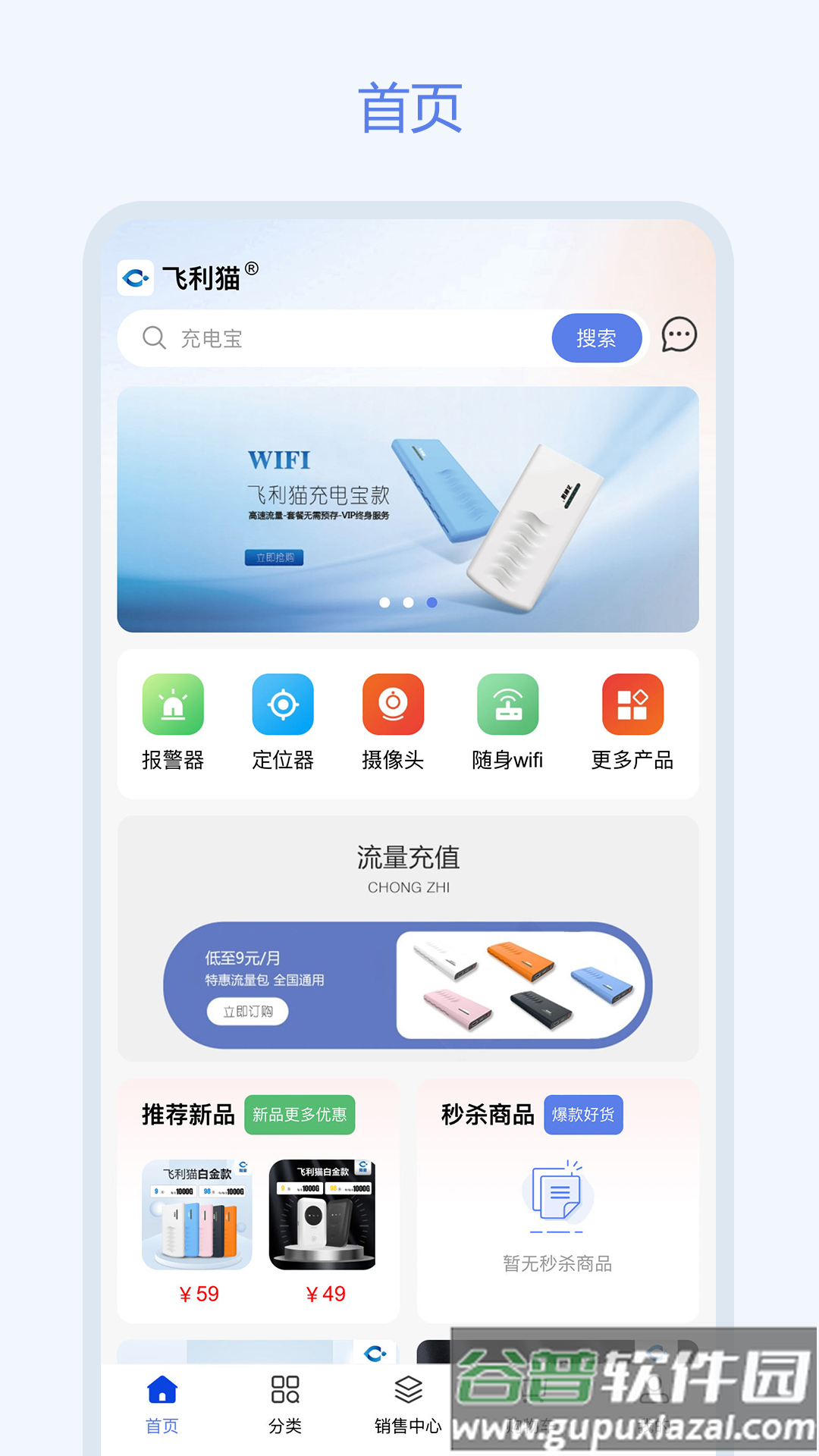 飞利猫app截图4