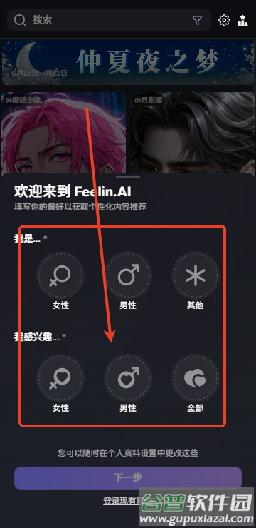Feelin AI聊天官方