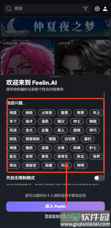 Feelin AI聊天官方