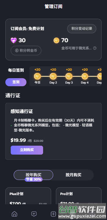 Feelin AI聊天官方截图3