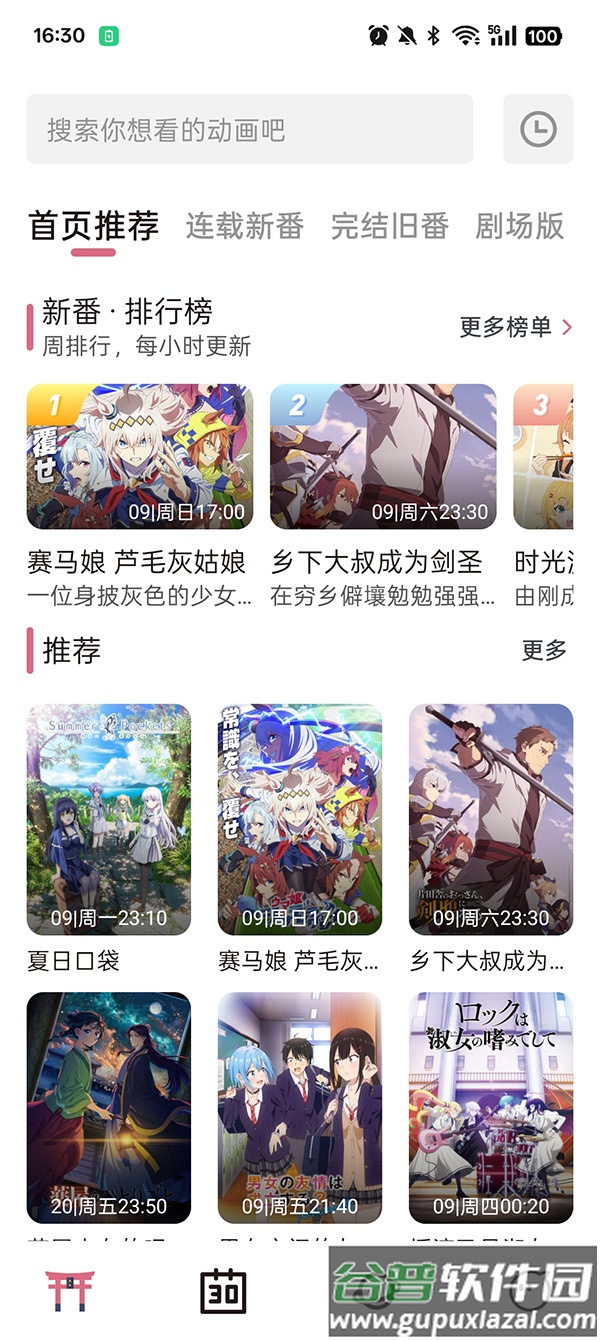 稀饭动漫去广告版