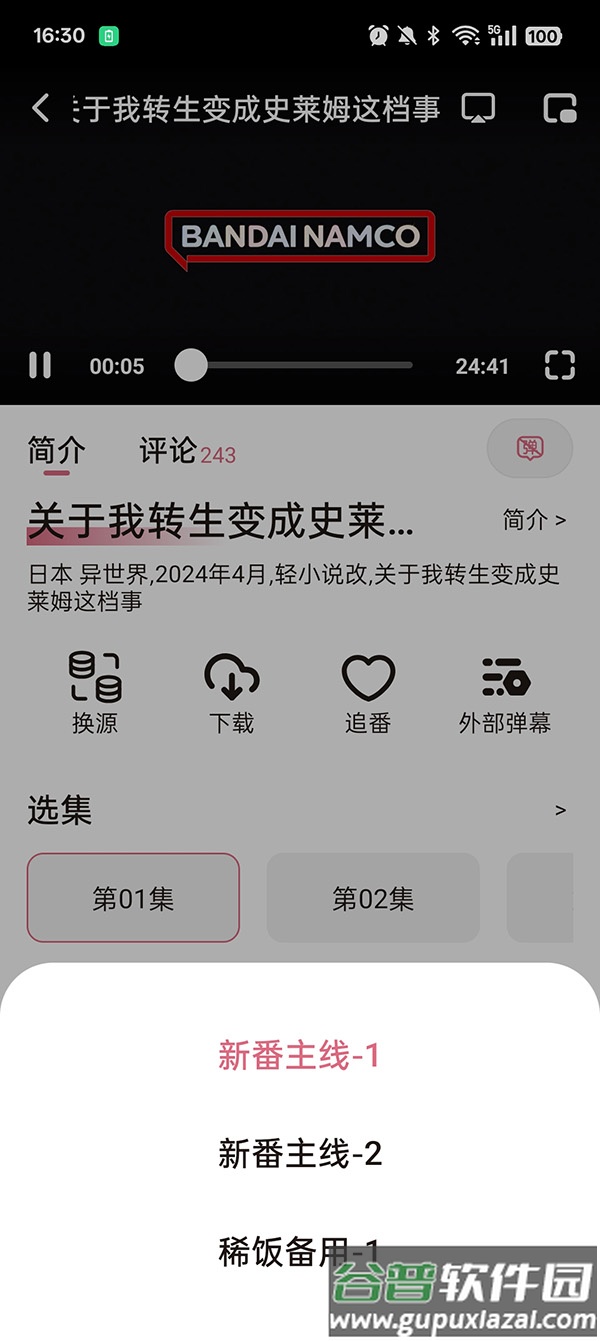 稀饭动漫去广告版