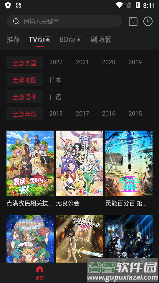稀饭动漫去广告版截图1