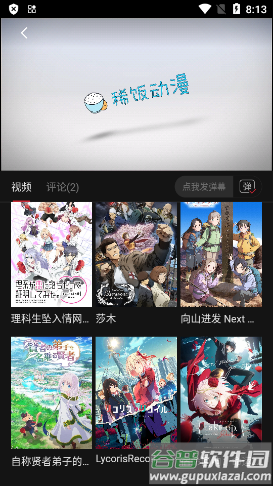稀饭动漫去广告版截图2