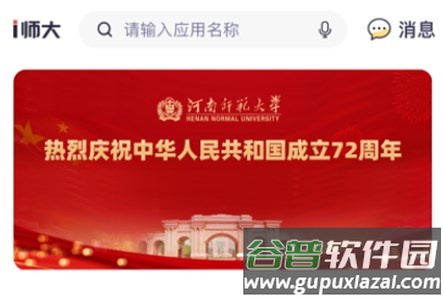 河南师范大学i师大手机客户端