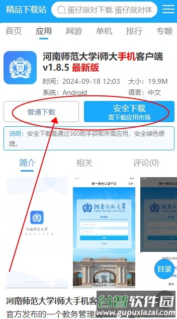 河南师范大学i师大手机客户端