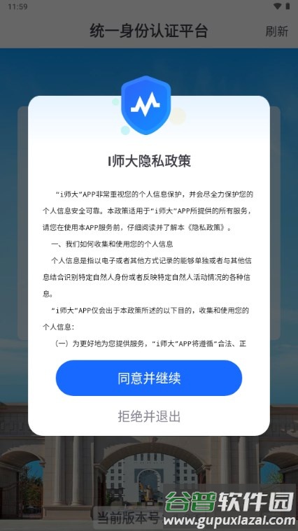 河南师范大学i师大手机客户端
