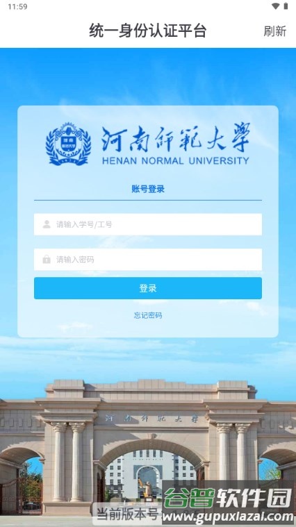 河南师范大学i师大手机客户端
