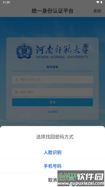 河南师范大学i师大手机客户端