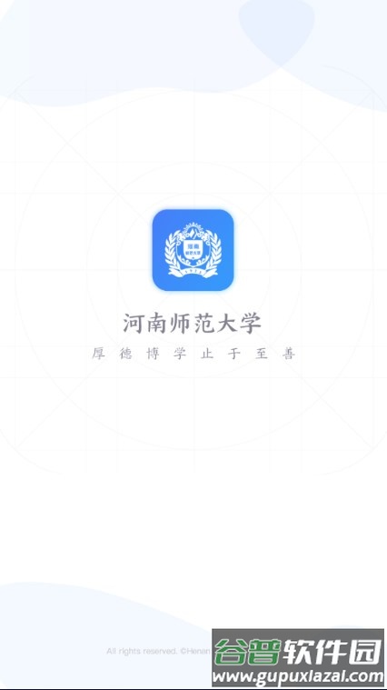 河南师范大学i师大手机客户端截图1