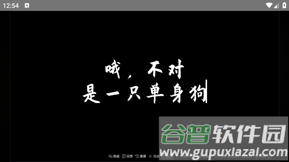 谁偷了我的女朋友游戏截图1