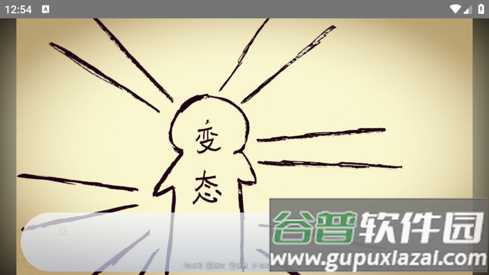 谁偷了我的女朋友游戏截图4