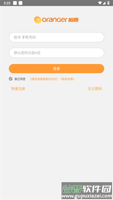 橙意健康(益医生)