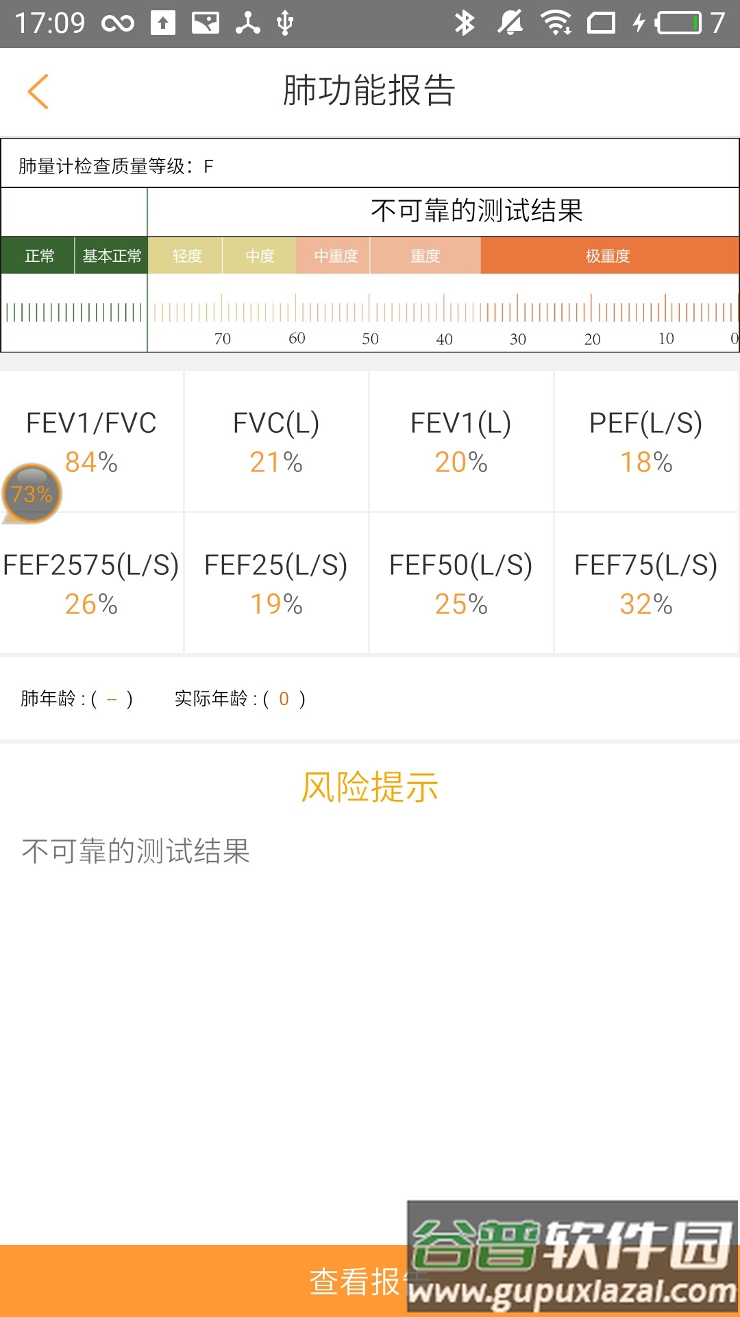 橙意健康(益医生)截图4