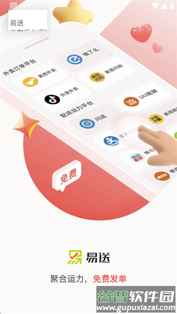 易送发单app