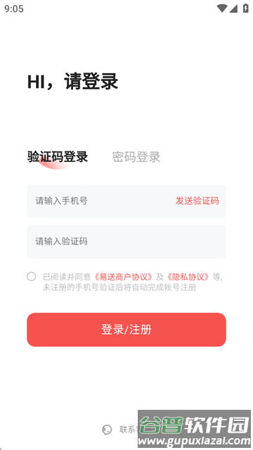 易送发单app