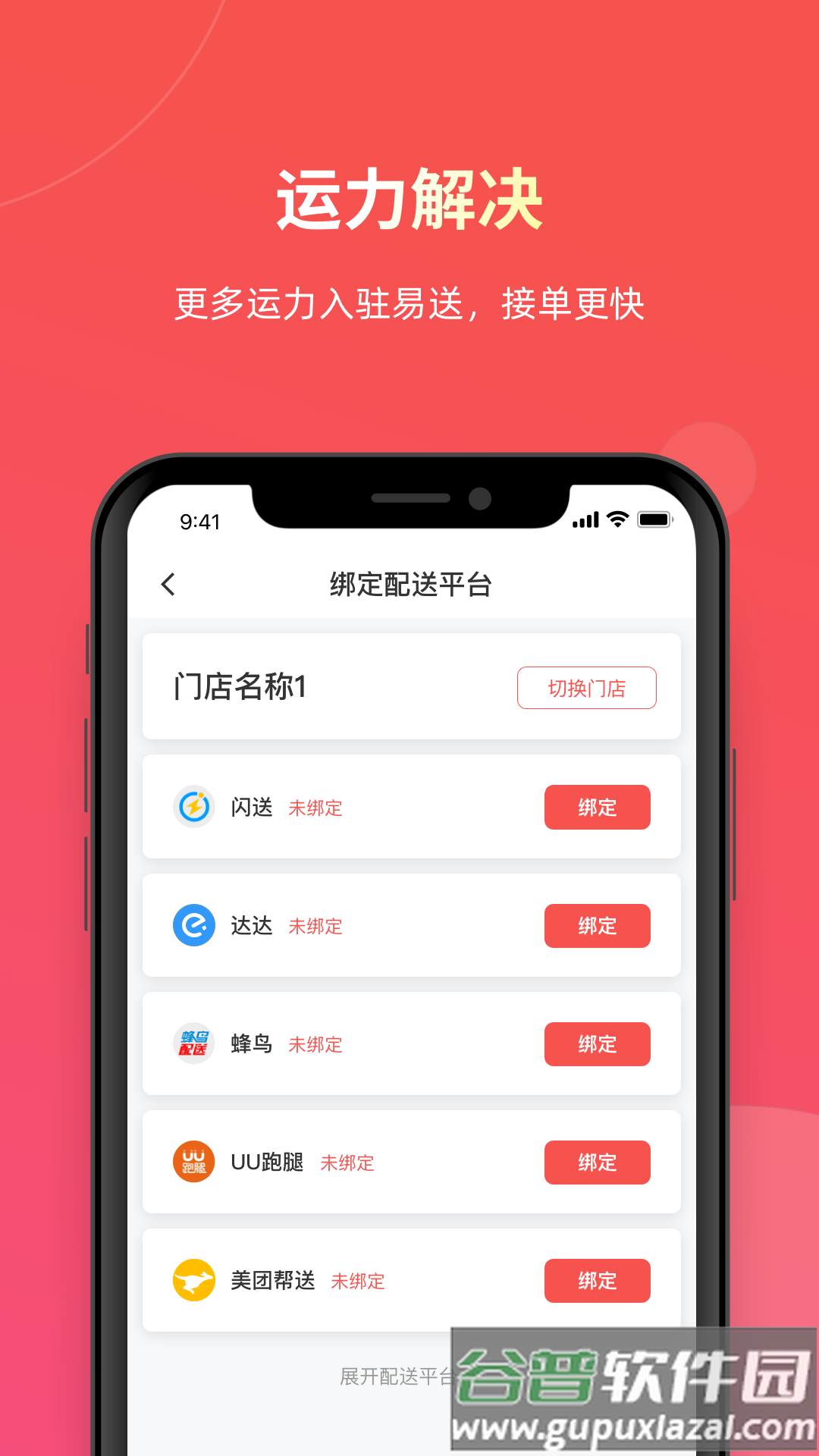 易送发单app截图1