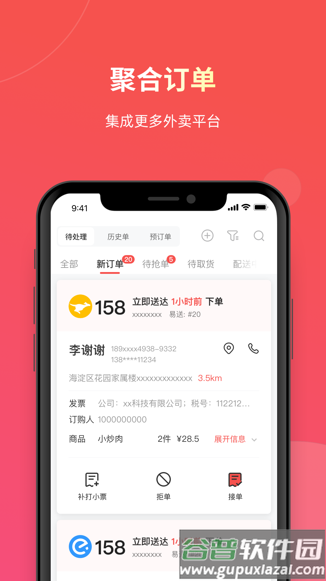 易送发单app截图2
