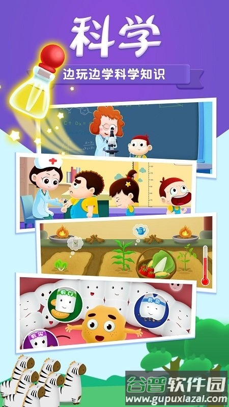阿u学科学kidsapp截图1