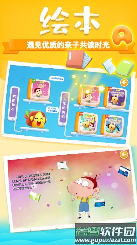 阿u学科学kidsapp截图2