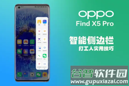 OPPO智能侧边栏apk最新版
