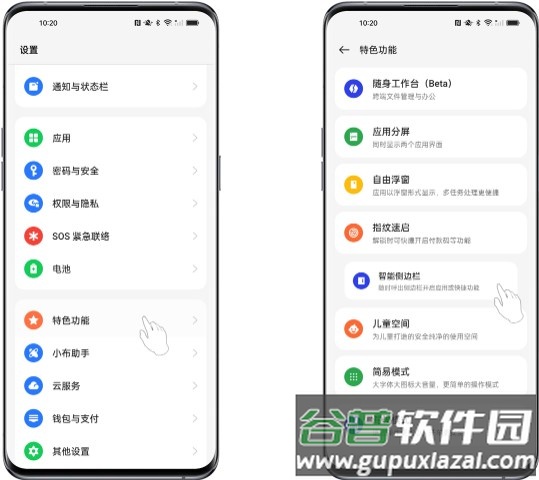 OPPO智能侧边栏apk最新版
