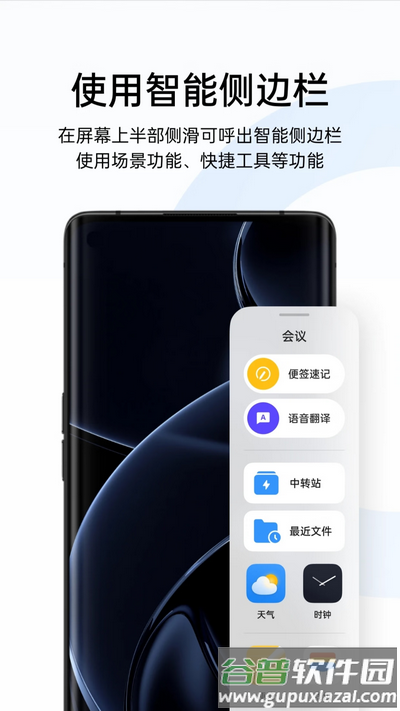 OPPO智能侧边栏apk最新版截图2