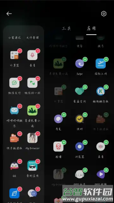 OPPO智能侧边栏apk最新版截图4